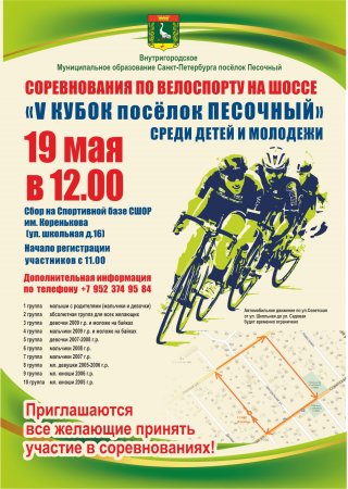 Приглашаем принять участие в соревнованиях по велоспорту!