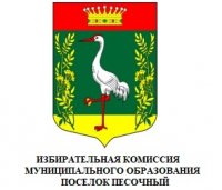Информация о ликвидации Избирательной комиссии муниципального образования поселок Песочный как юридического лица