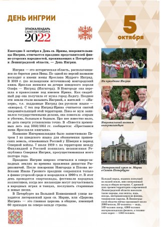 День Ингрии - Этнокалендарь Санкт-Петербурга 2022