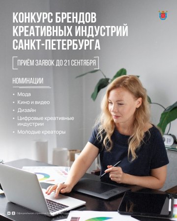Конкурс брендов креативных индустрий Санкт-Петербурга