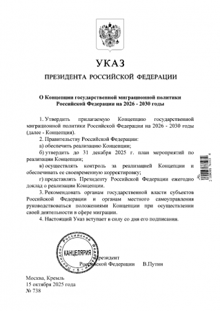 ���� ���������� ���������� ��������� �� 15.10.2025 � 738